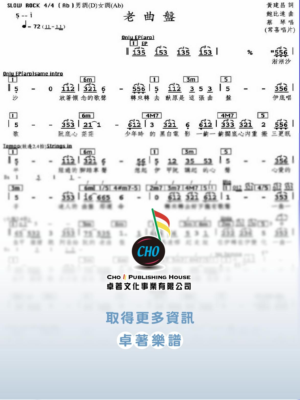 老曲盤